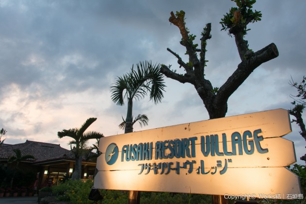 夕日が見たいならフサキリゾートヴィレッジへ｜石垣島観光スポット情報