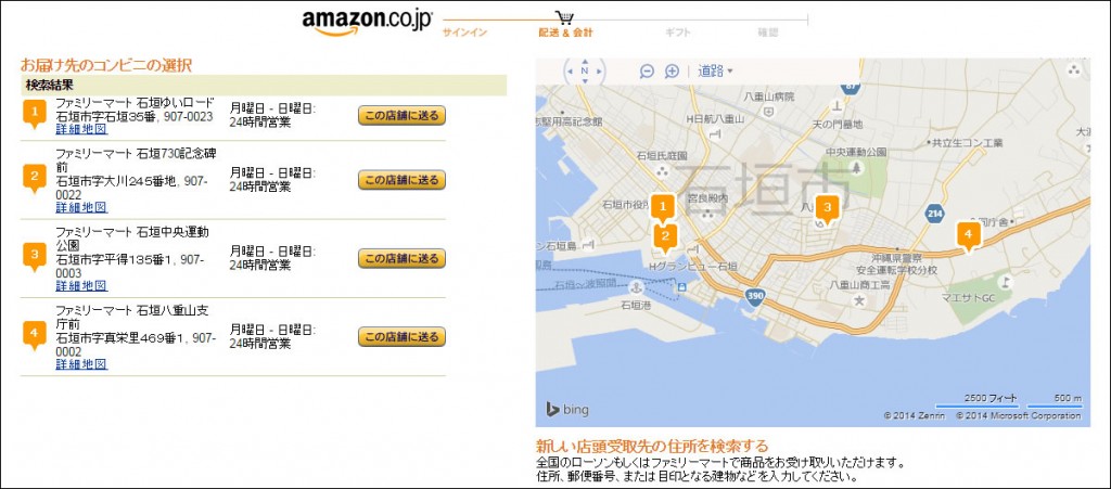 ファミマが出店してamazonの受け取りが便利になった 石垣島ホームページ制作 Webデザイン Works結